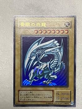 美品 ブルーアイズホワイトドラゴン 青眼の白龍 2期 ウルトラ 裁断エラー lb Amazon.co.jp: 枠ズレ特大 青眼の白龍 初期版 ウルトラ ブルー